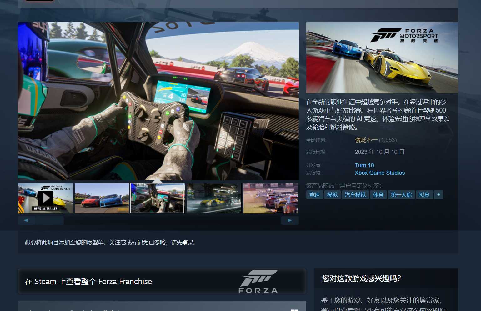 《极限竞速：Motorsport》Steam在线峰值4700(《极限竞速:地平线5(Forza Horizon 5)》)