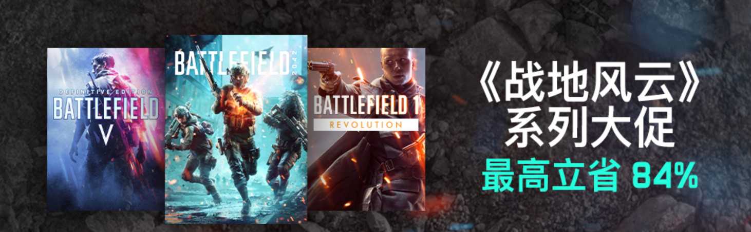 《战地》系列Steam大促销《战地2042》39元(《战地》系列)