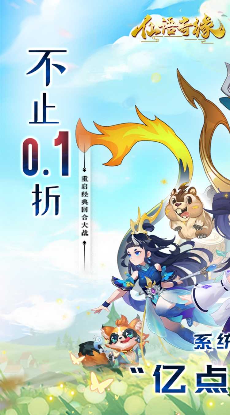 仙语奇缘（内置0.1魔改版）