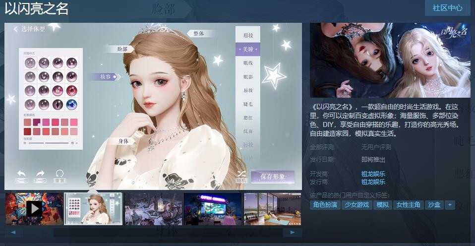 祖龙娱乐《以闪亮之名》Steam页面上线发售日待定(祖龙娱乐以闪亮之名台服)