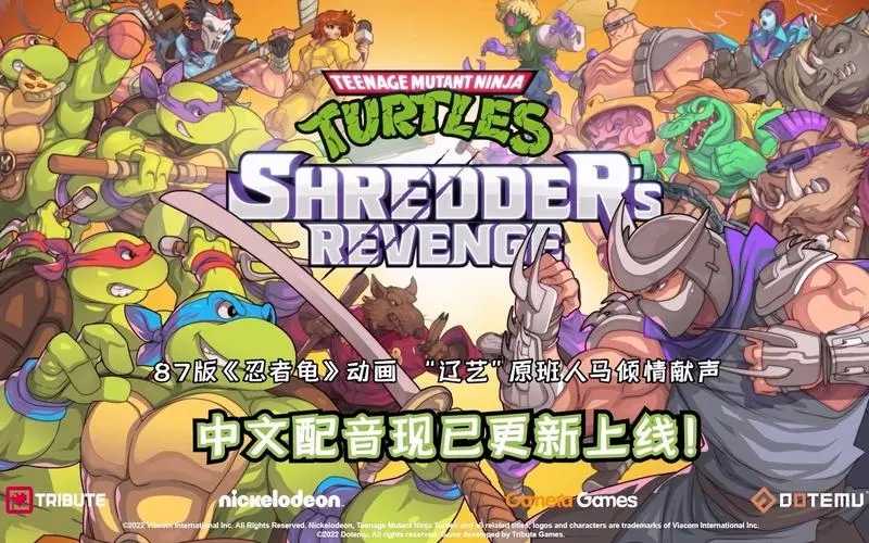 《忍者神龟：施莱德的复仇》中文语音Steam更新上线(忍者神龟施莱德的复仇安卓版下载)