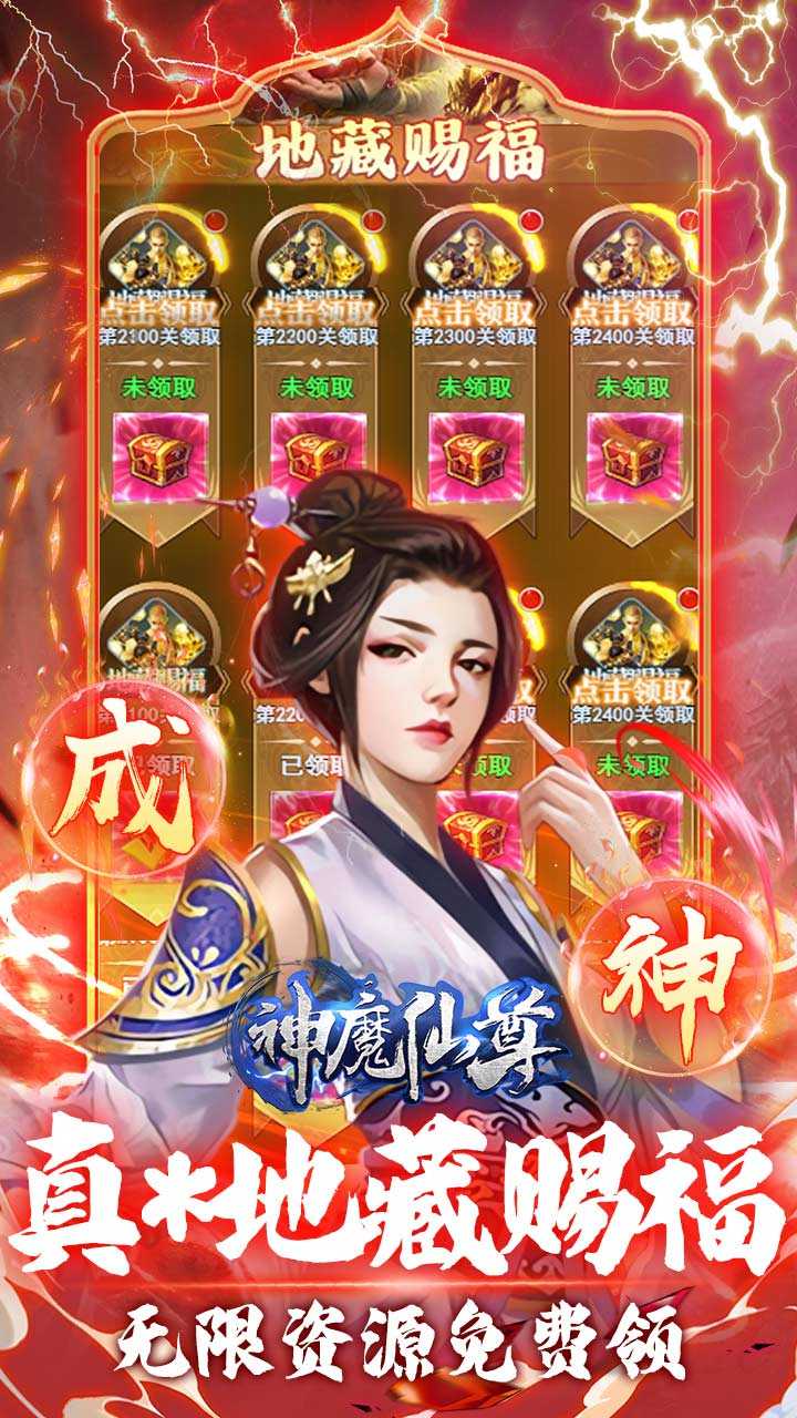 神魔仙尊（无限0.1折至毕业）