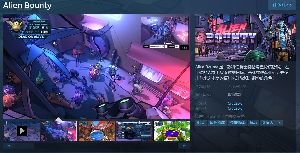 科幻赏金狩猎角色扮演游戏《AlienBounty》Steam页面上线