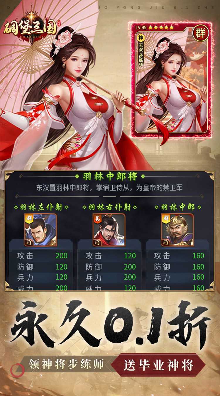 碉堡三国（0.1折张飞无限充）