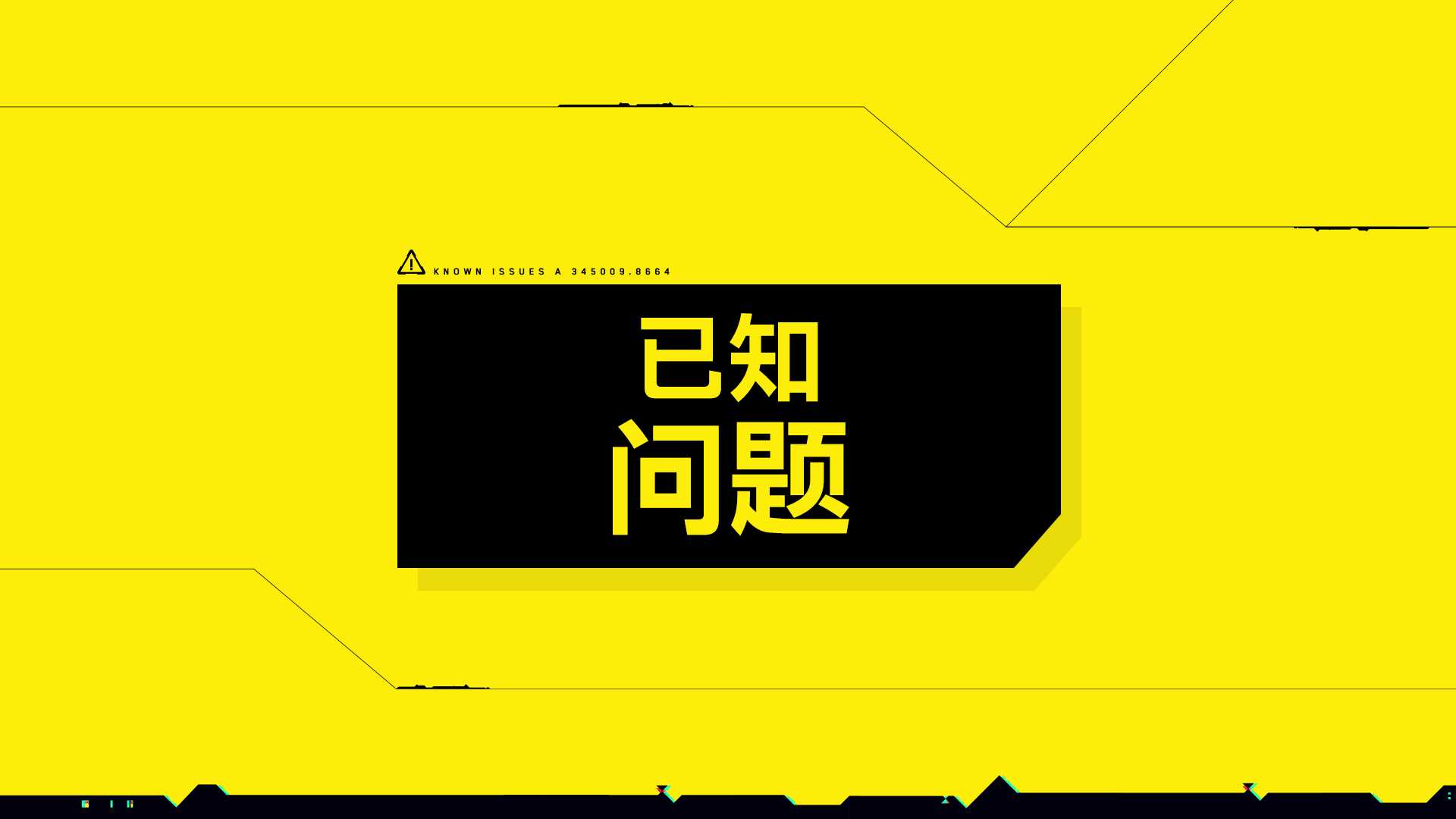 《赛博朋克2077》2.02版本近期推出重要修复内容一览(赛博朋克2077手机版下载)