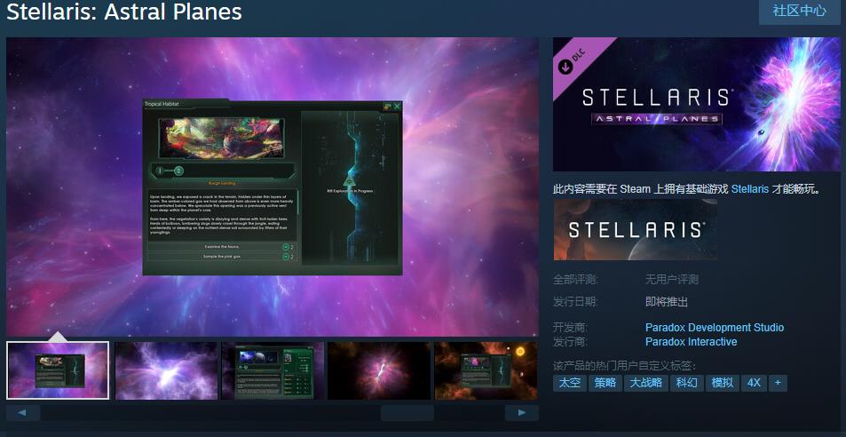 《群星》全新DLC“AstralPlanes”公布发售日待定(《群星》天灾系列)