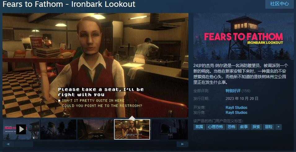 《溯源之惧：铁皮林瞭望塔》Steam发售综合评价“特别好评'