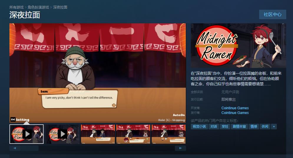 叙事对话类游戏《深夜拉面》Steam页面上线2024年发售(恋爱文字对话类游戏)