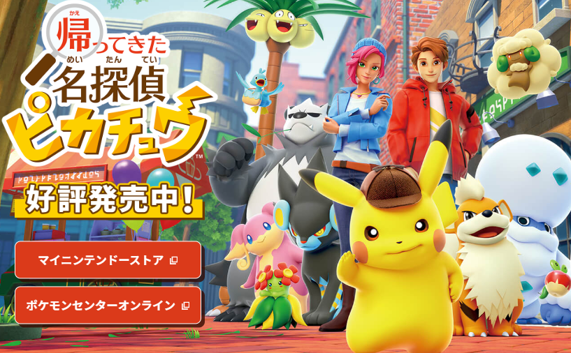 《名侦探皮卡丘：闪电回归》后仍有系列新作可能(名侦探皮卡丘游戏)
