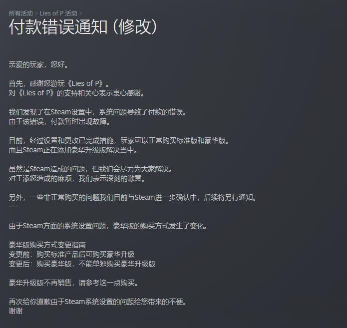 《匹诺曹的谎言》豪华升级版停止售卖
