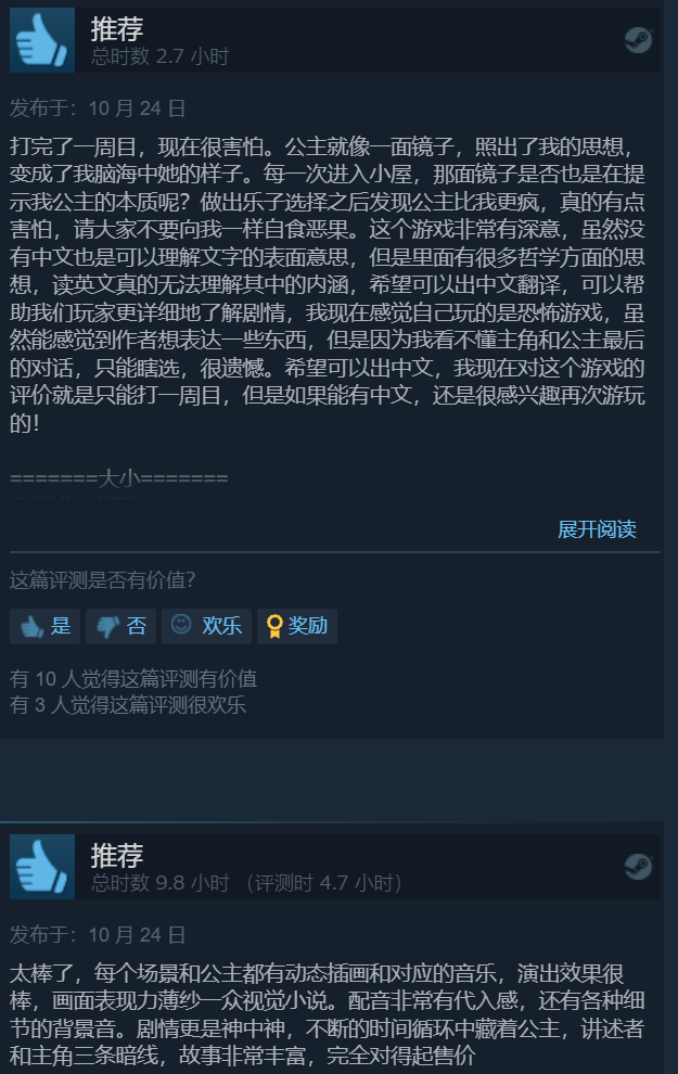 心理恐怖《杀死公主》好评如潮Steam特惠促销