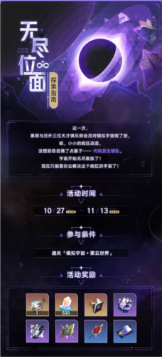 崩坏星穹铁道无尽位面怎么玩1