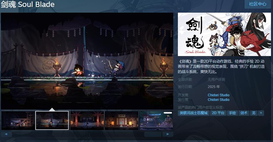 2D平台动作游戏《剑魂》Steam页面上线2025年发售(2d动作游戏制作)