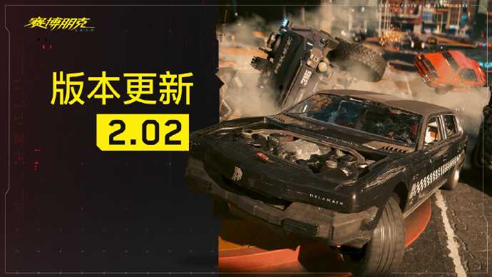 《赛博朋克2077：往日之影》2.02更新现已上线(赛博朋克2077帕南攻略)