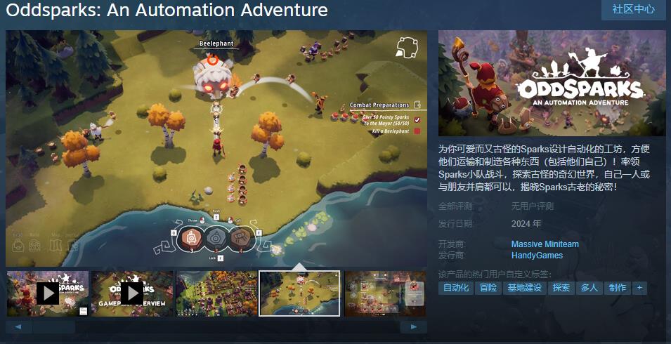 自动化策略游戏《Oddsparks》Steam页面明年发售