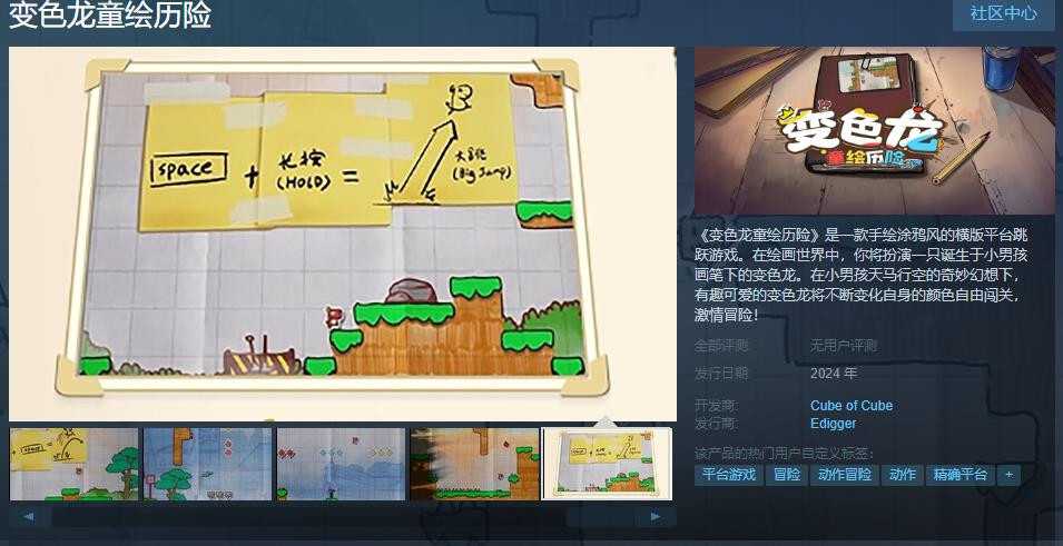 横版平台跳跃游戏《变色龙童绘历险》Steam页面上线明年发售(scratch平台跳跃游戏)