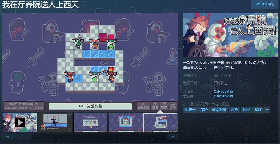 RPG推箱子游戏《我在疗养院送人上西天》Steam页面上线支持中文(推箱子游戏单机版)