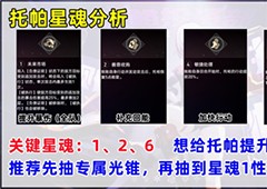 崩坏星穹铁道托帕要抽吗 星魂抽取建议攻略(崩坏星穹铁道托帕值得抽吗)