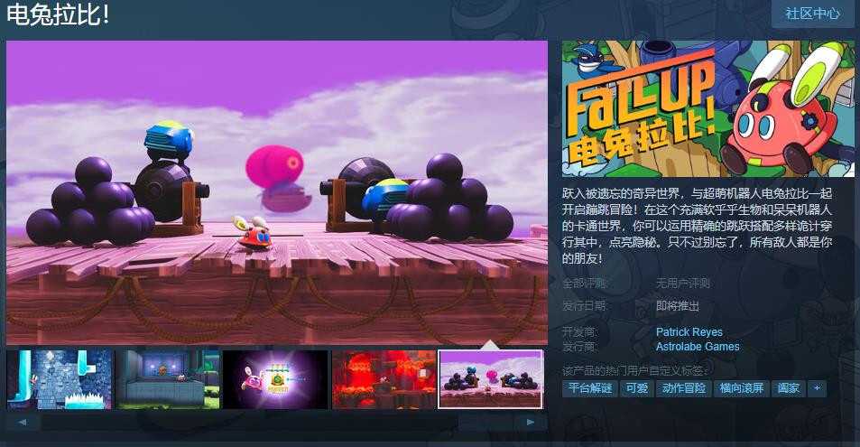 《电兔拉比！》Steam页面上线发售日待定