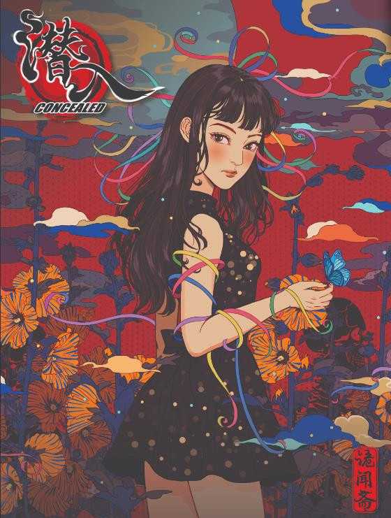 视觉小说《潜入》11月08日发售《诡闻斋》系列漫画改编