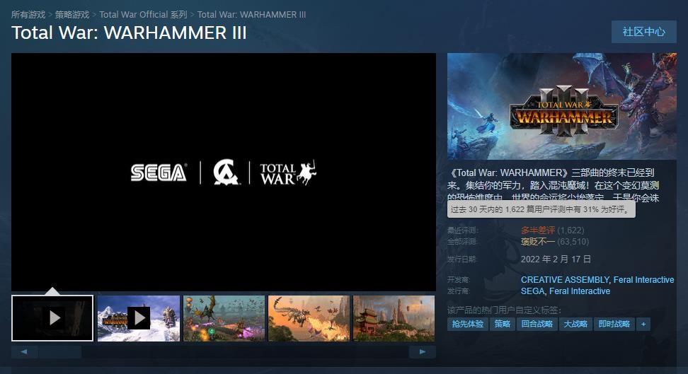 玩家吐槽《全面战争：战锤3》DLC定价高官方直接封禁处理