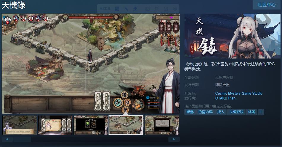 “大富翁+卡牌战斗”《天机录》Steam页面上线发售日期待定(大富翁卡牌战争人物图鉴)