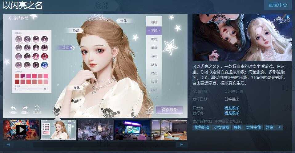 《以闪亮之名》Steam页面上线(以闪亮之名ssr保底多少抽)