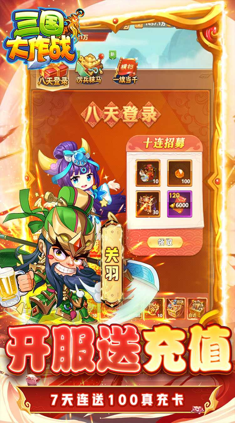 三国大作战（无限制0.1折）