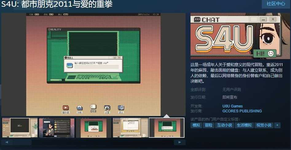 《S4U:都市朋克2011与爱的重拳》Steam页面发售日待定(s4u都市朋克与)