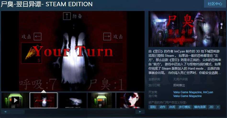 《尸臭-翌日异谭》Steam页面上线支持简繁体中文