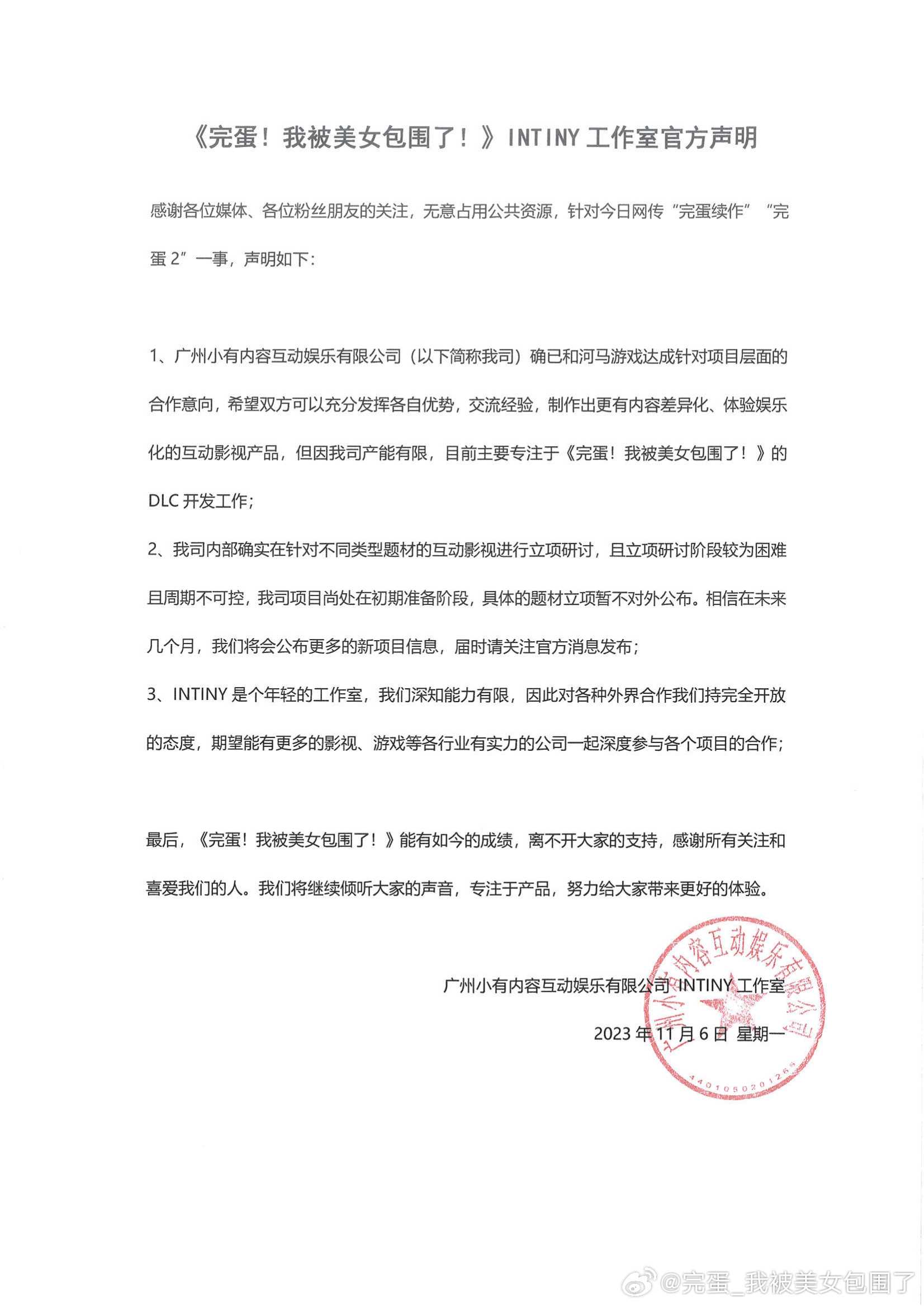 《完蛋！我被美女包围了！》官方回应续作传闻：正在做DLC(完蛋我被美女包围了游戏在哪里玩)