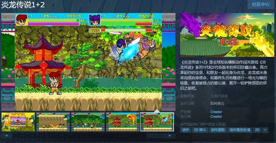 《炎龙传说1+2》Steam页面上线发售日期待定(炎龙传说手机版)