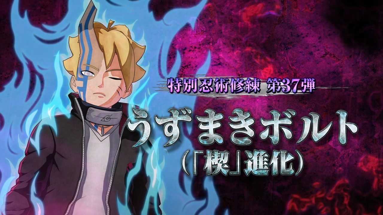 《火影忍者博人传：新忍出击》更新楔进化版博人(火影忍者博人传第二部什么时候出)