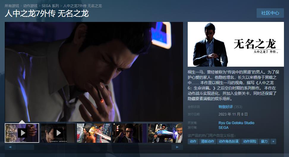 《如龙7外传：无名之龙》正式发售官方提醒玩家不要剧透(如龙外传无名之龙)