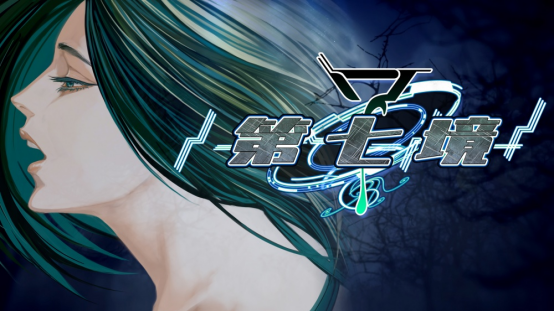 《第七境》高清中文版登陆NintendoSwitch