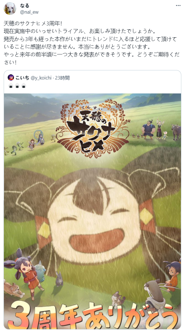 《天穗之咲稻姬》开发商明年发布重大公告或将是续作(天穗之咲稻姬橡子怎么获得)