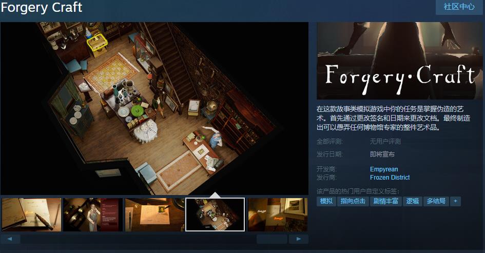 故事类模拟游戏《ForgeryCraft》Steam页面上线支持简中