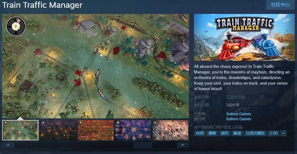 解谜游戏《列车交通管理员》Steam页面上线明年发售