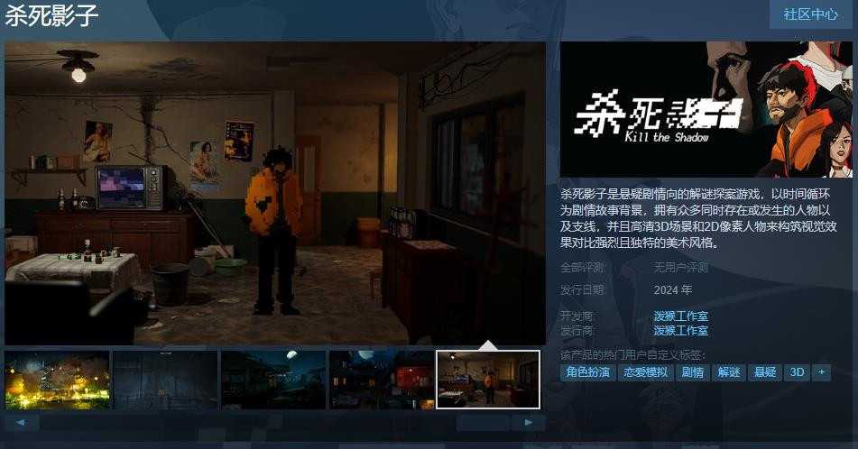 解谜探案游戏《杀死影子》Steam页面上线明年发售(剧情探案解谜游戏)