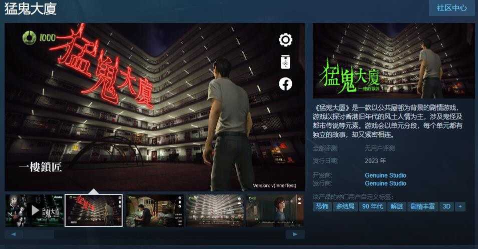 剧情游戏《猛鬼大廈》Steam页面上线支持简繁体中文