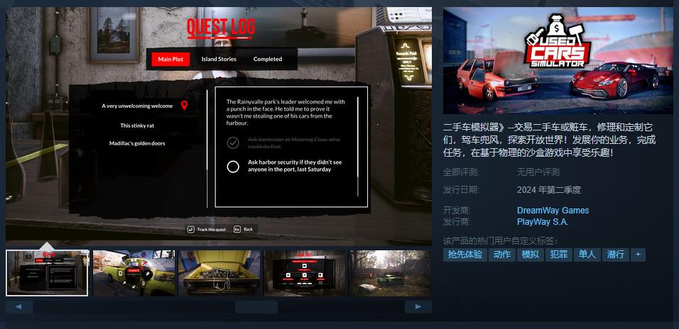 模拟经营游戏《二手车模拟器》Steam页面上线明年发售(模拟经营类游戏)