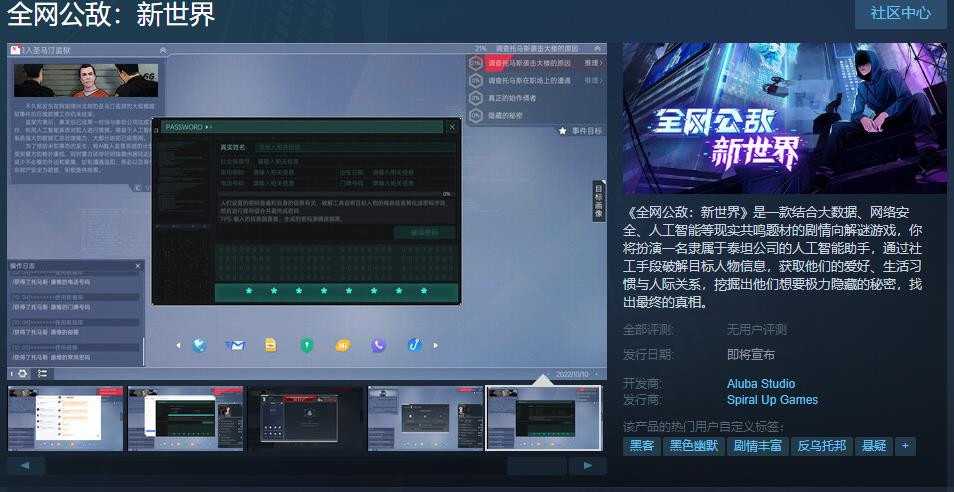 《全网公敌：新世界》Steam页面上线发售日期待定