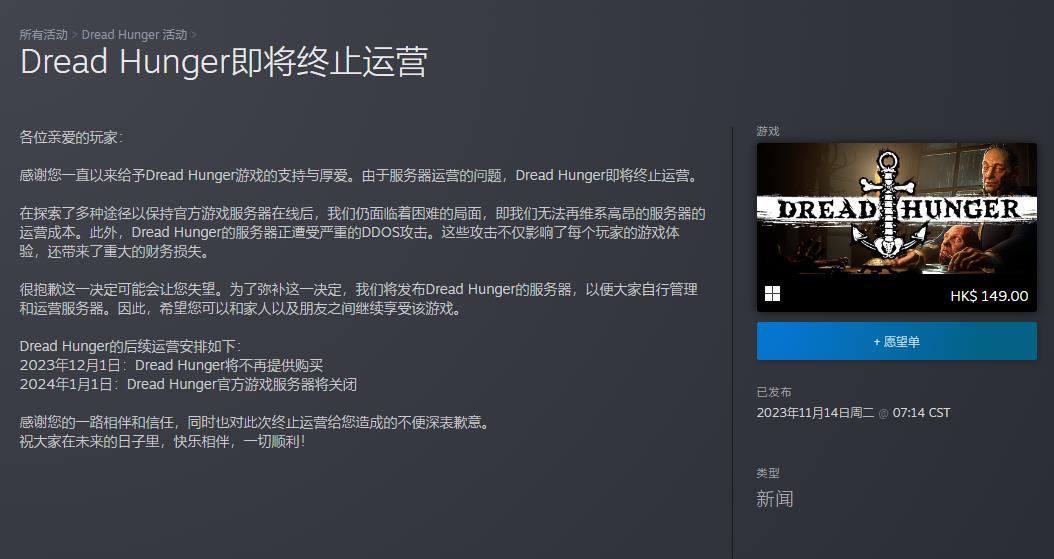 海上狼人杀《恐惧饥饿》宣布将停运12月初终止销售