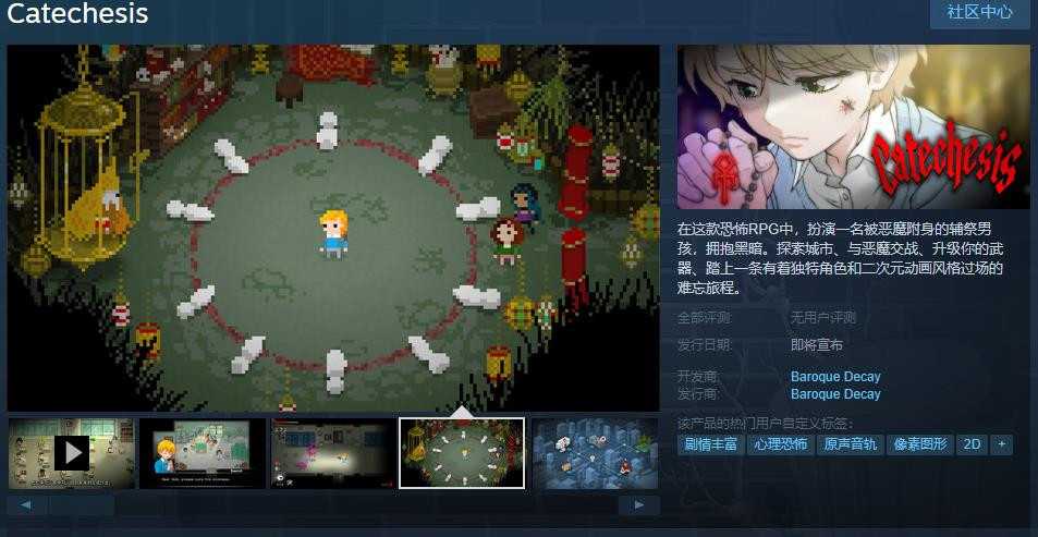 恐怖RPG《Catechesis》Steam页面上线支持简中(恐怖rpg四大名著)