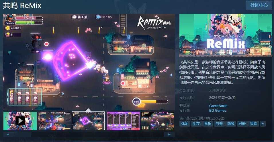 音乐节奏动作游戏《共鸣》Steam页面上线明年发售(音乐节奏和节拍的区别)