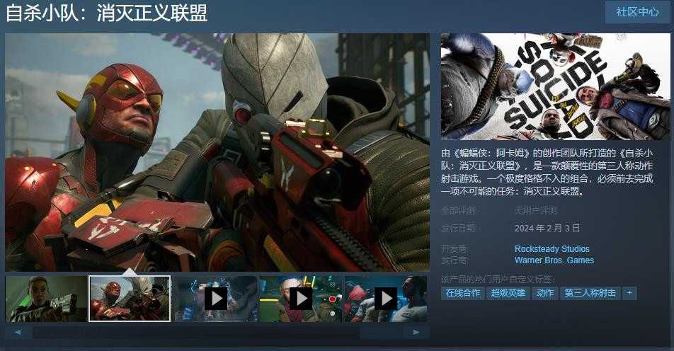 《自杀小队：战胜正义联盟》预购开启国区售价446元