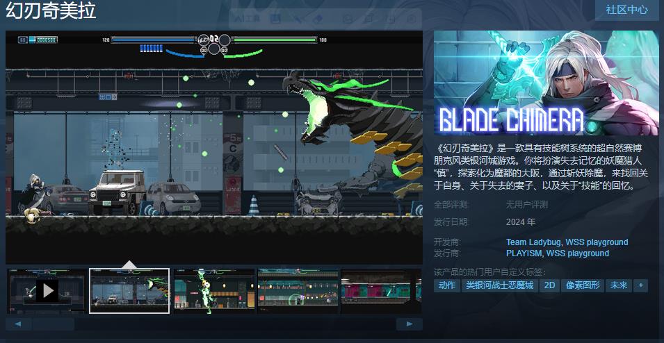 超自然赛博朋克风类银河城游戏《幻刃奇美拉》Steam页面明年发售(赛博朋克风的ID)