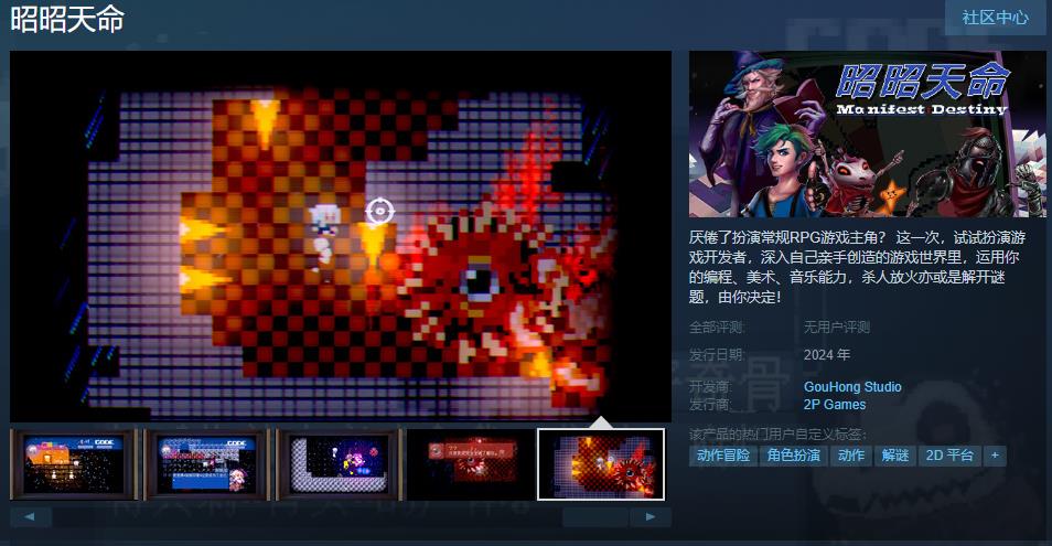 复古俯视角解谜冒险游戏《昭昭天命》Steam页面上线明年发售