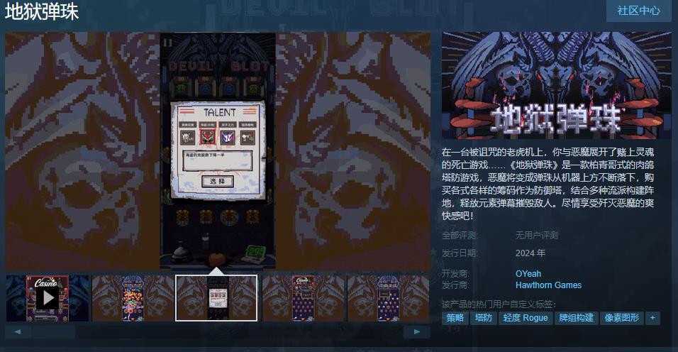 柏青哥式的肉鸽塔防游戏《地狱弹珠》steam页面明年发售