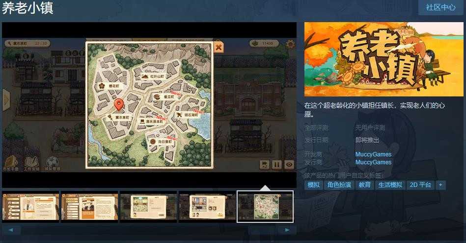模拟经营《养老小镇》Steam页面发售日期待定